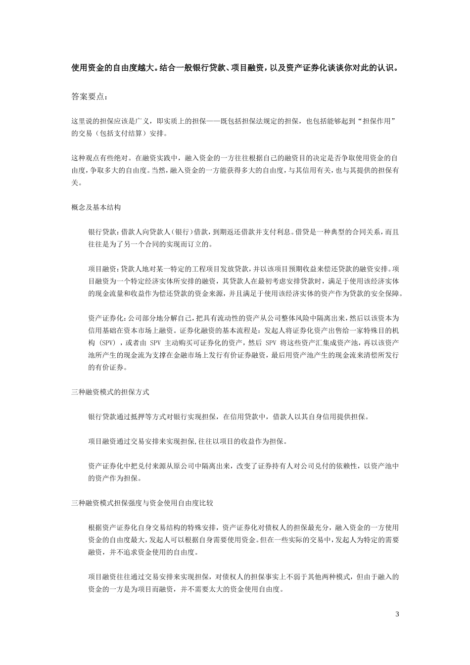 商法总论2014期末考试答案要点_第3页