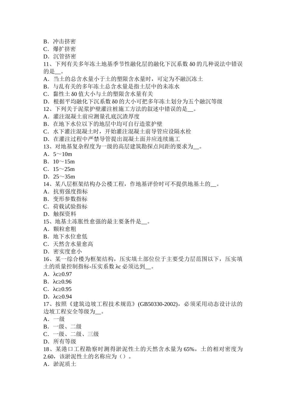 四川省2016年注册土木工程师：道路工程基础考试试题_第3页