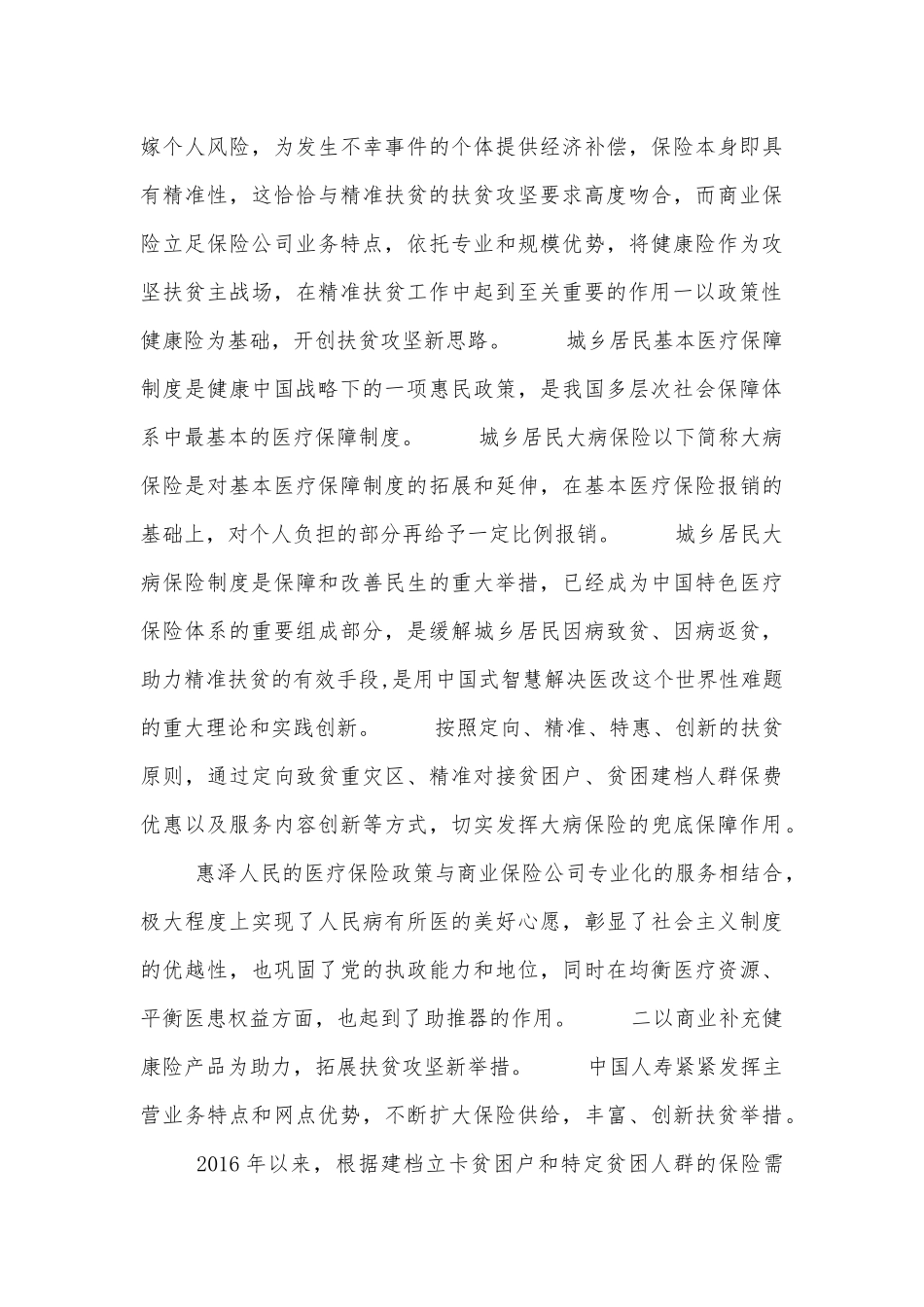 商业健康保险精准扶贫调查报告_第3页
