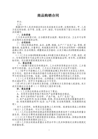 商品购销合同范本(同名22003)