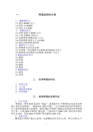 啤酒的工艺技术有关知识(ZPL)
