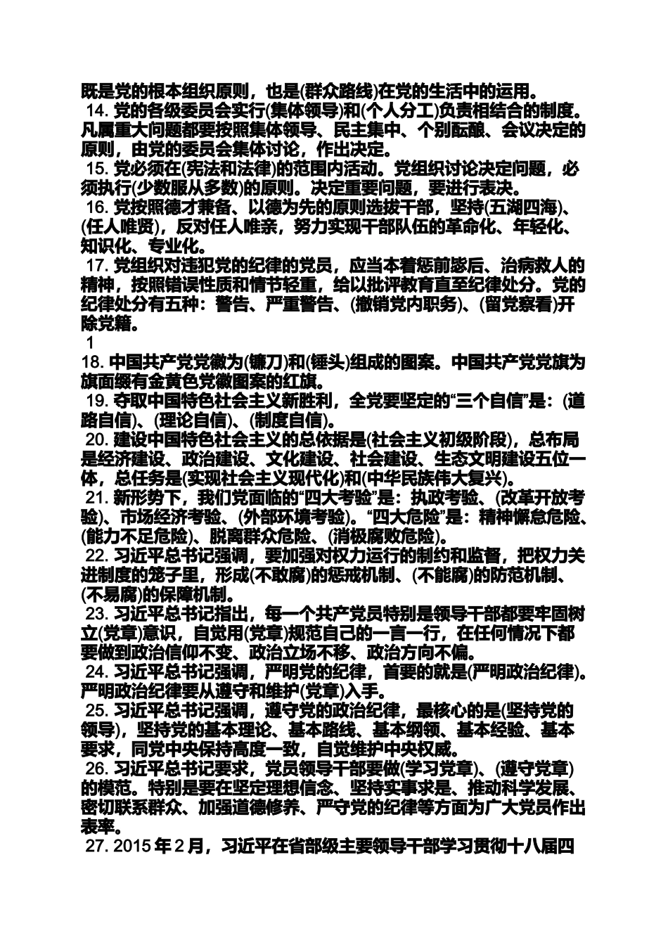 四个全面两学一做_第2页