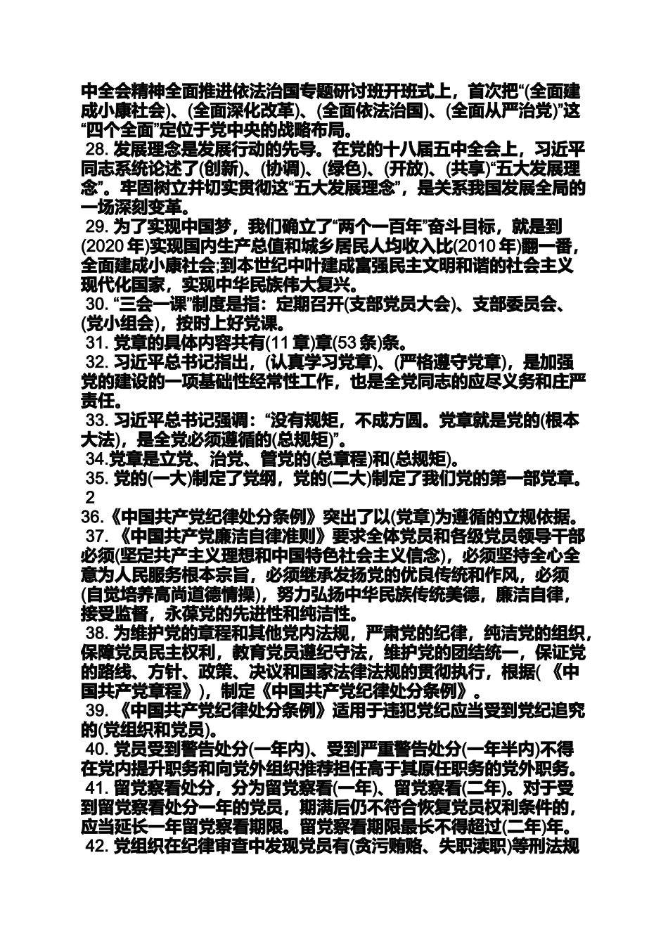 四个全面两学一做_第3页