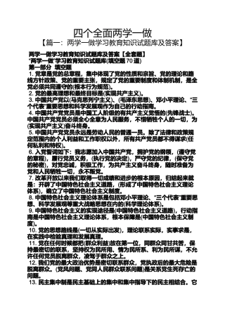 四个全面两学一做