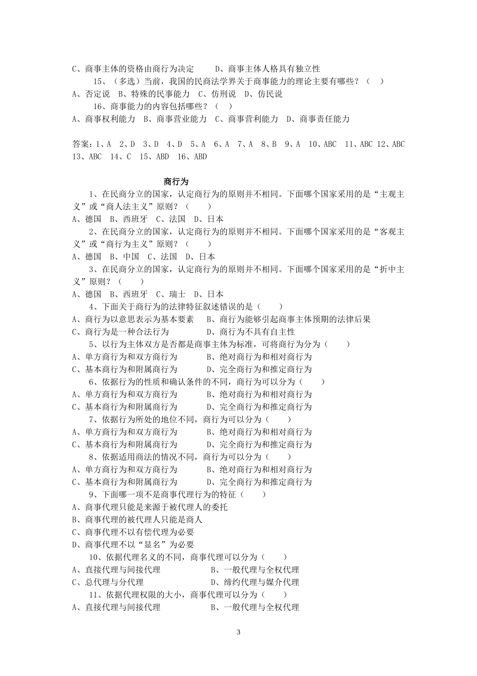 商法总论复习题_第3页