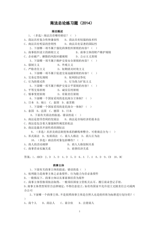 商法总论复习题