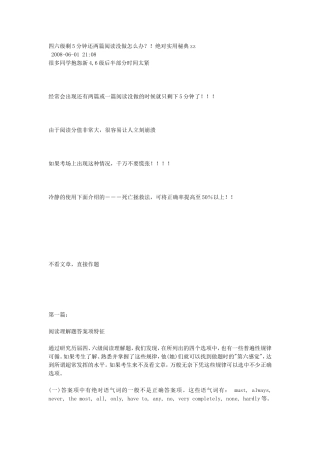 四六级技巧-实例