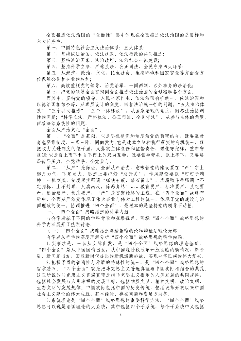 四个全面内涵_第2页