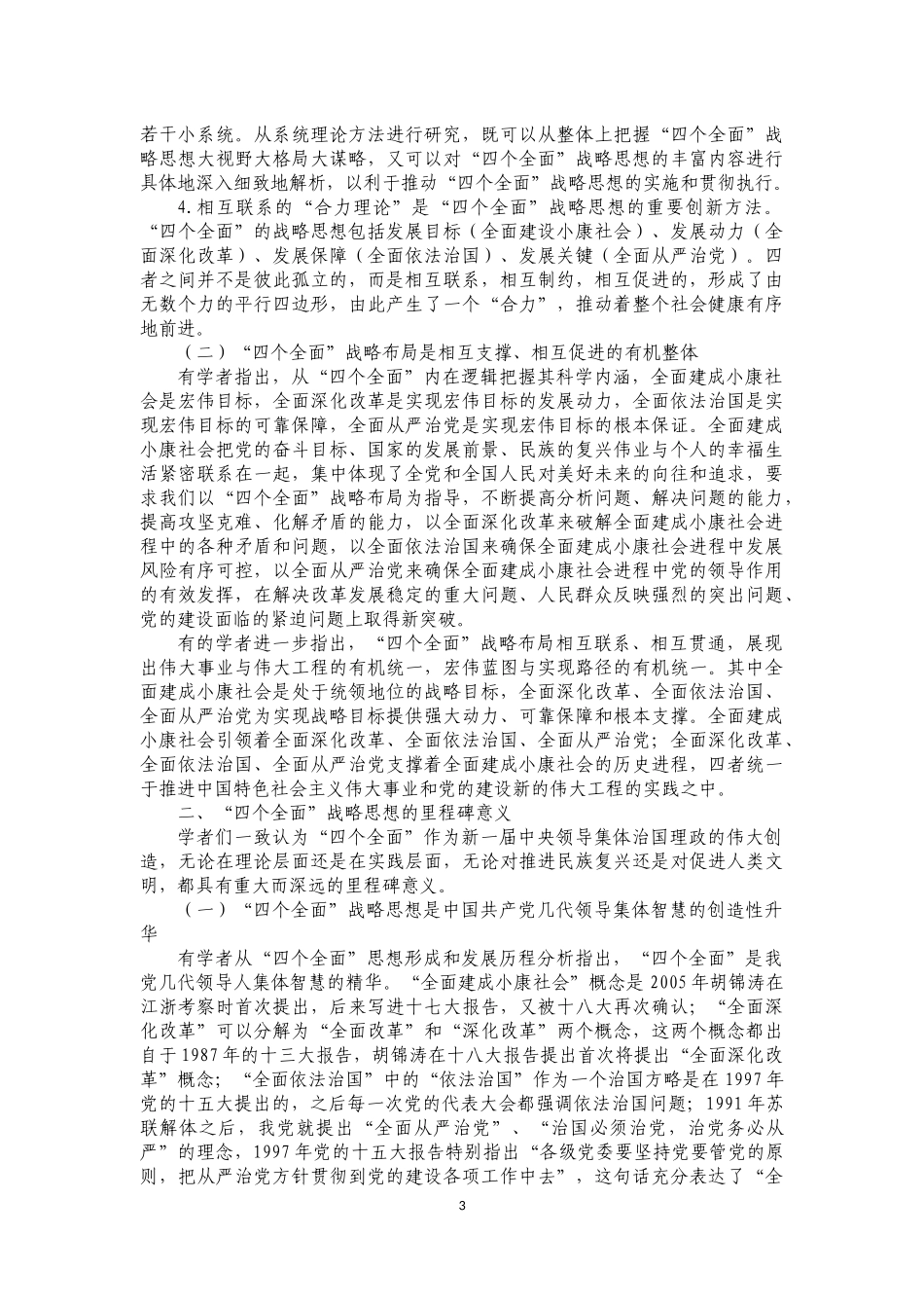 四个全面内涵_第3页