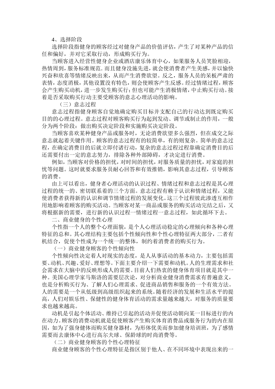 商业健身中的消费心理与行为_第2页