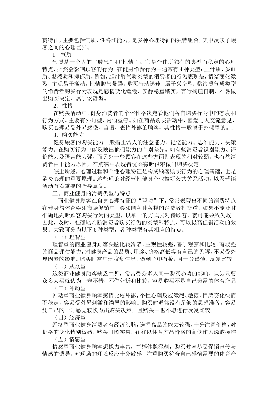商业健身中的消费心理与行为_第3页