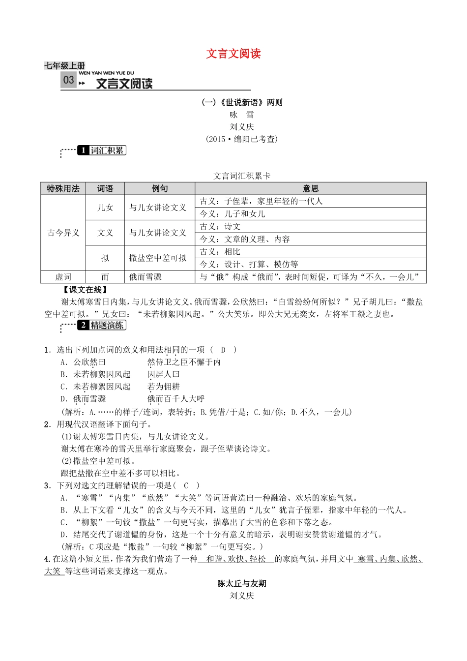 四川省2017届中考语文复习文言文阅读七上_第1页