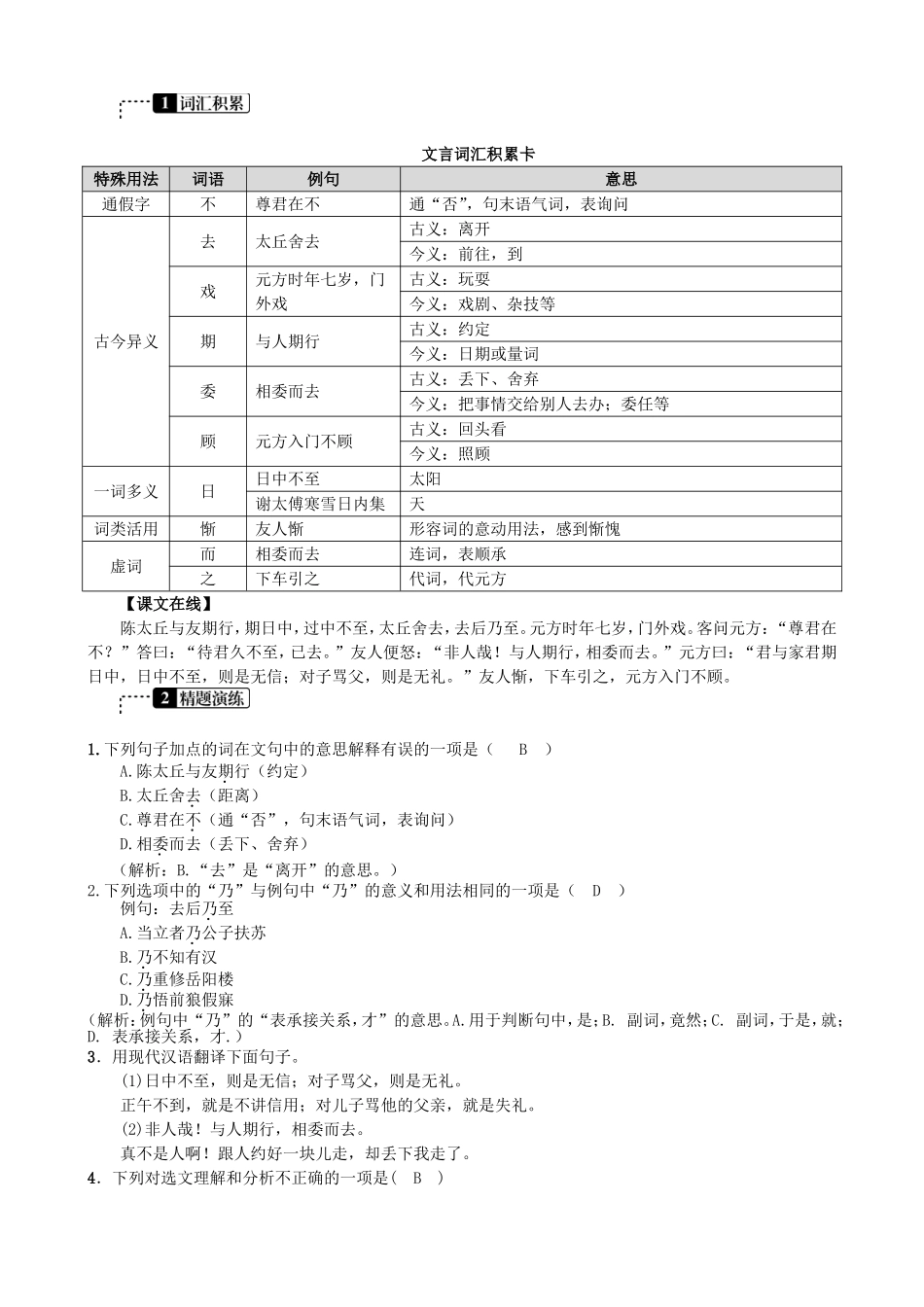 四川省2017届中考语文复习文言文阅读七上_第2页