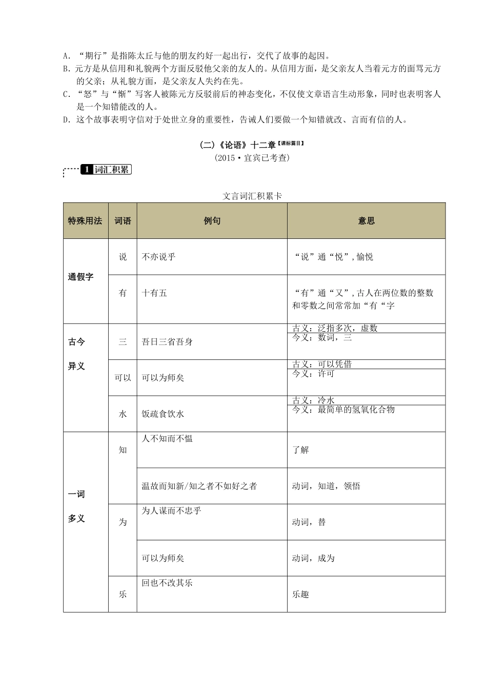 四川省2017届中考语文复习文言文阅读七上_第3页