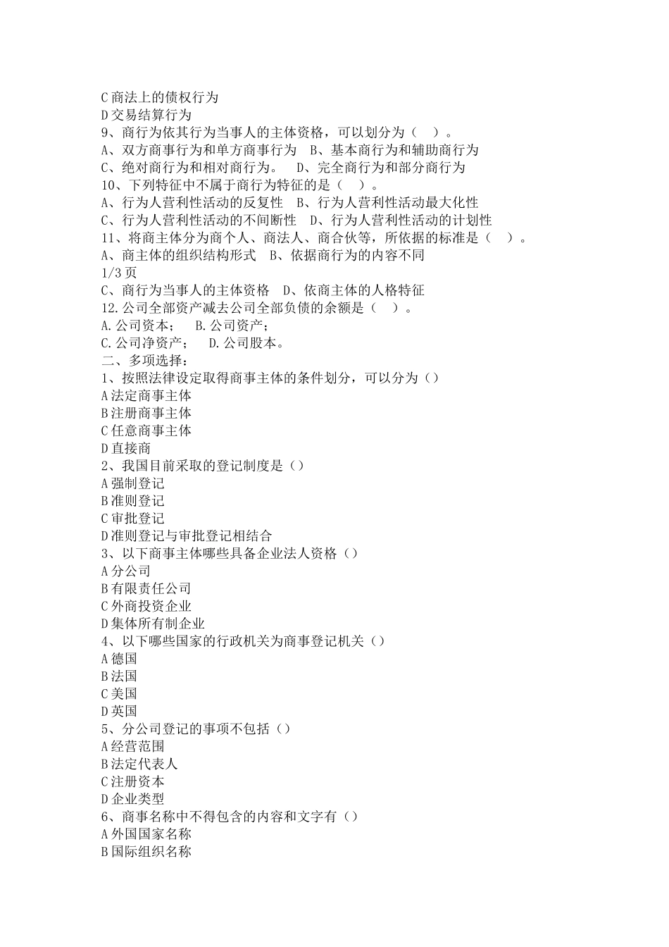 商法总论练习题_第2页