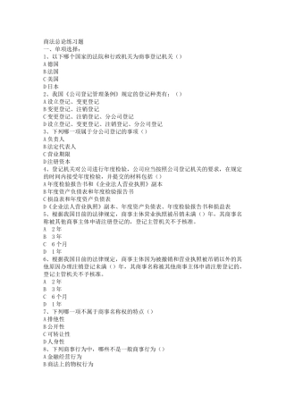 商法总论练习题