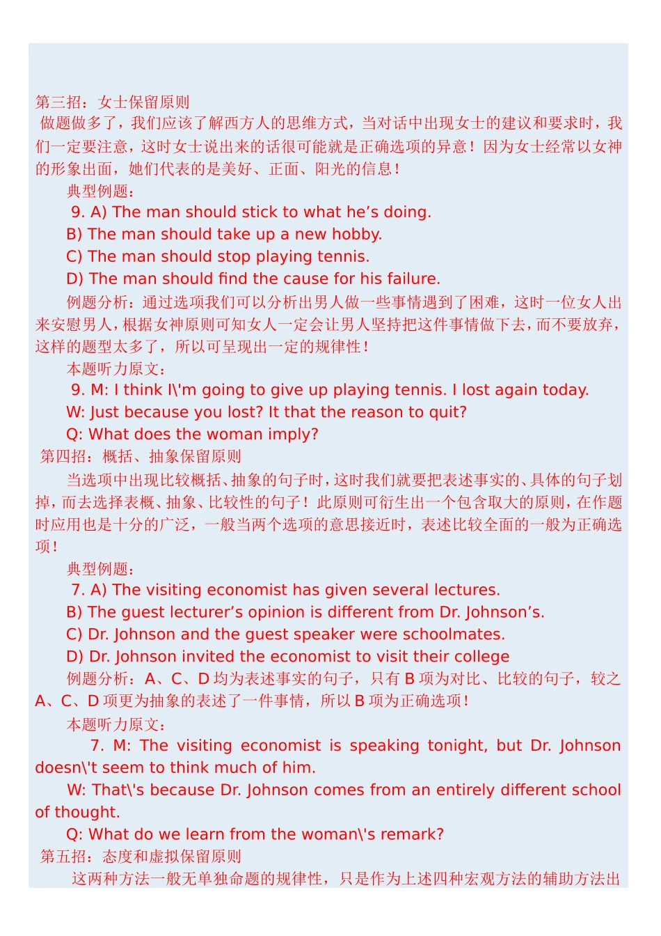 四六级技巧-四六级必过_第2页