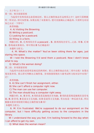 四六级技巧-四六级必过