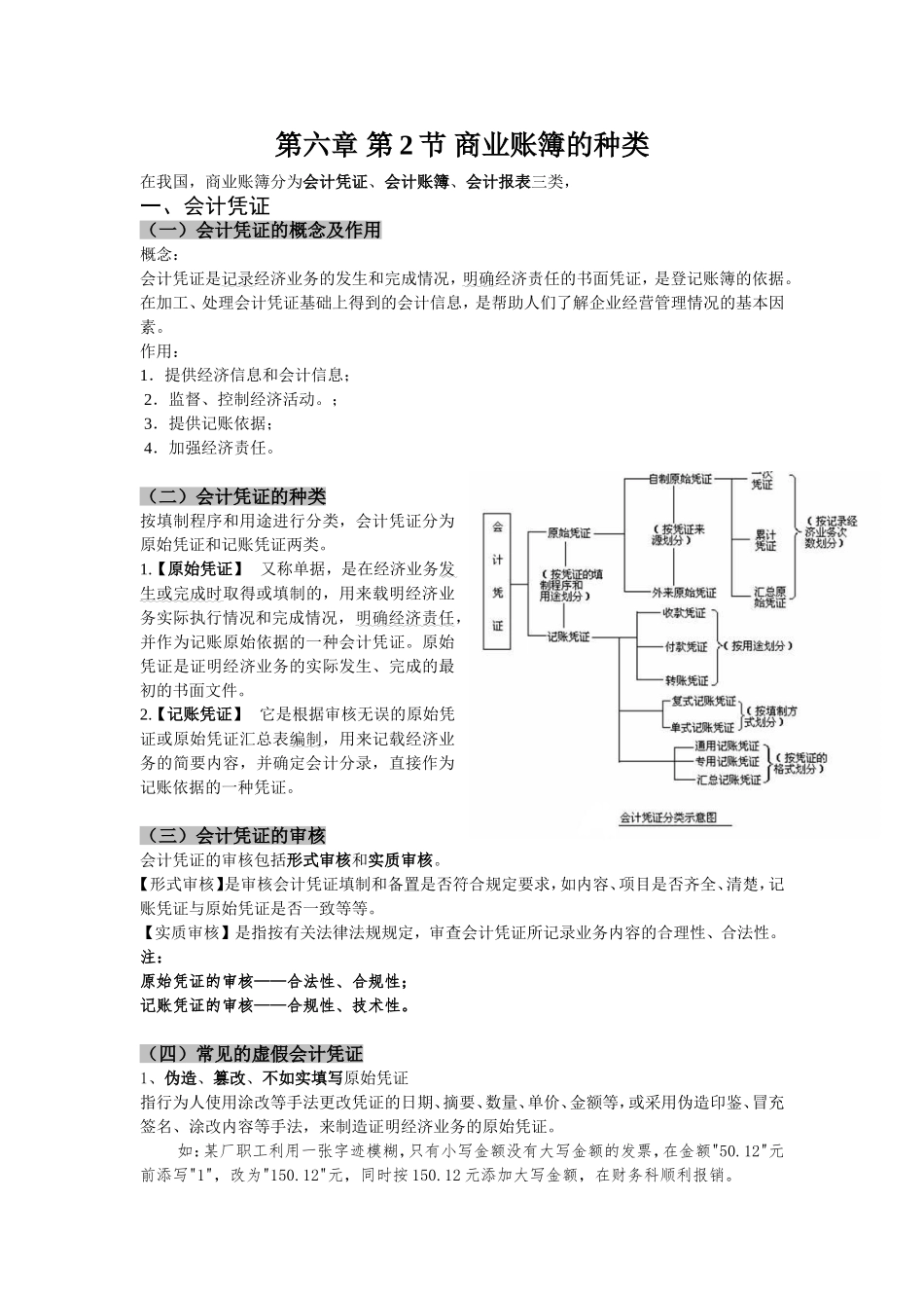 商法总论-商业账簿的种类_第1页