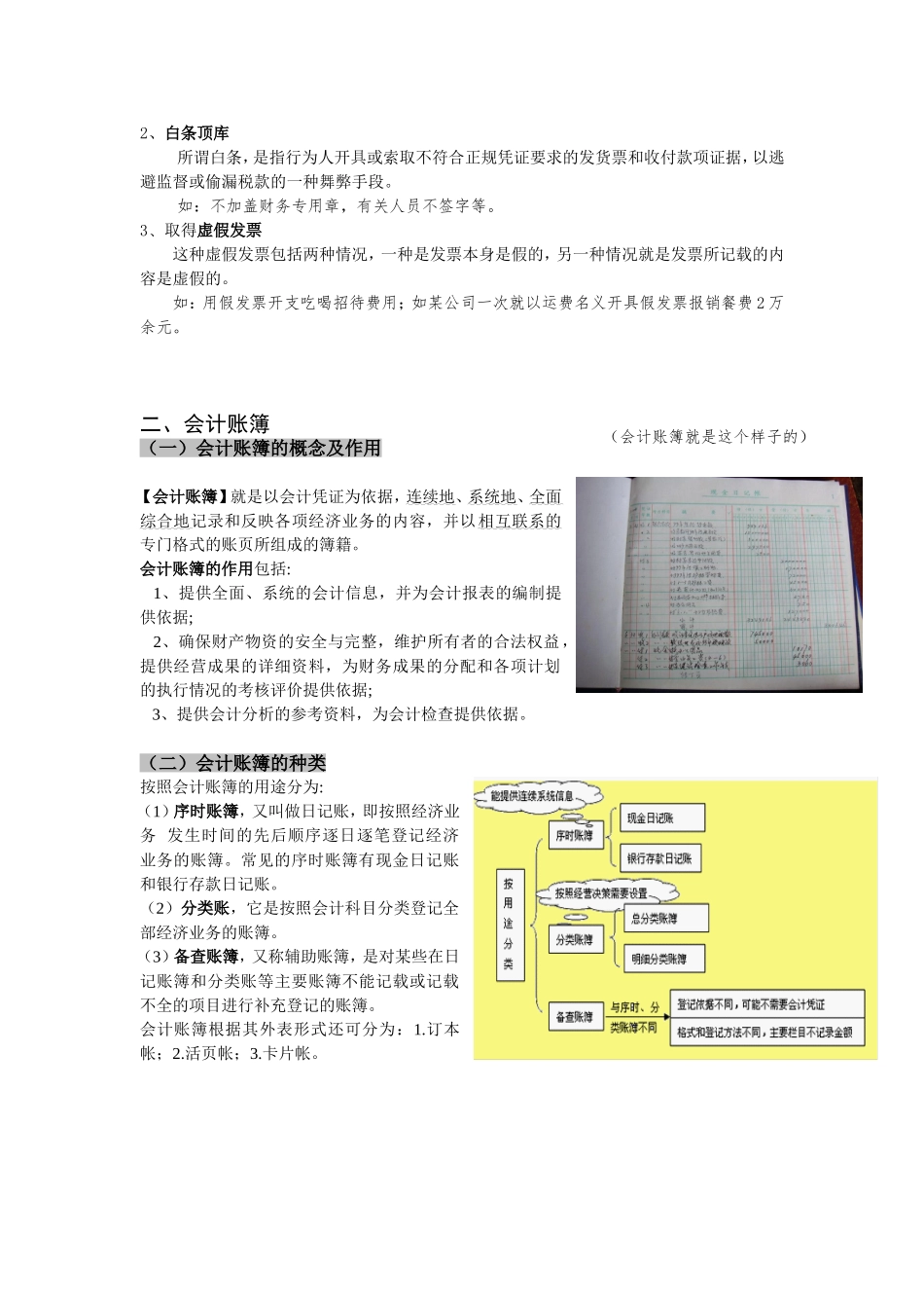 商法总论-商业账簿的种类_第2页