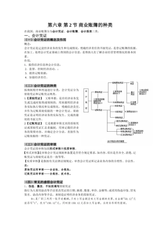 商法总论-商业账簿的种类