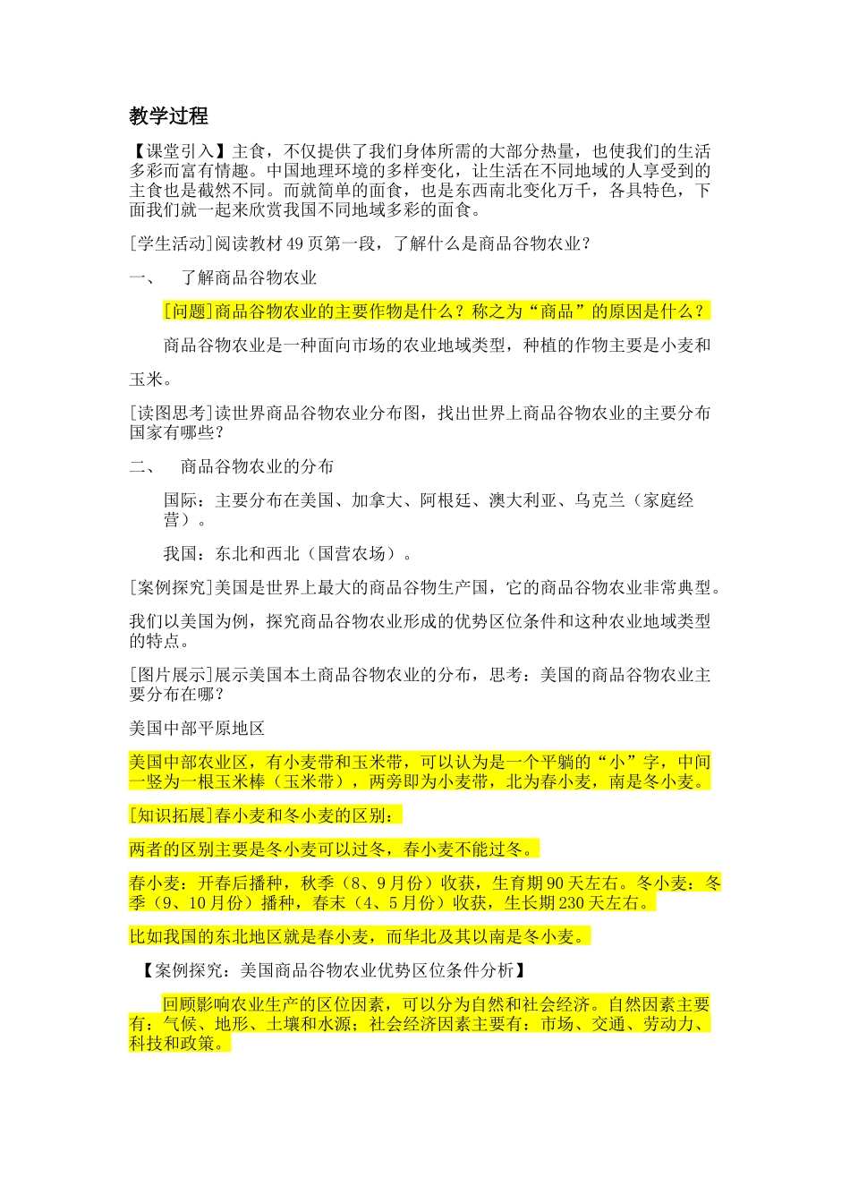 商品谷物农业教学设计_第2页