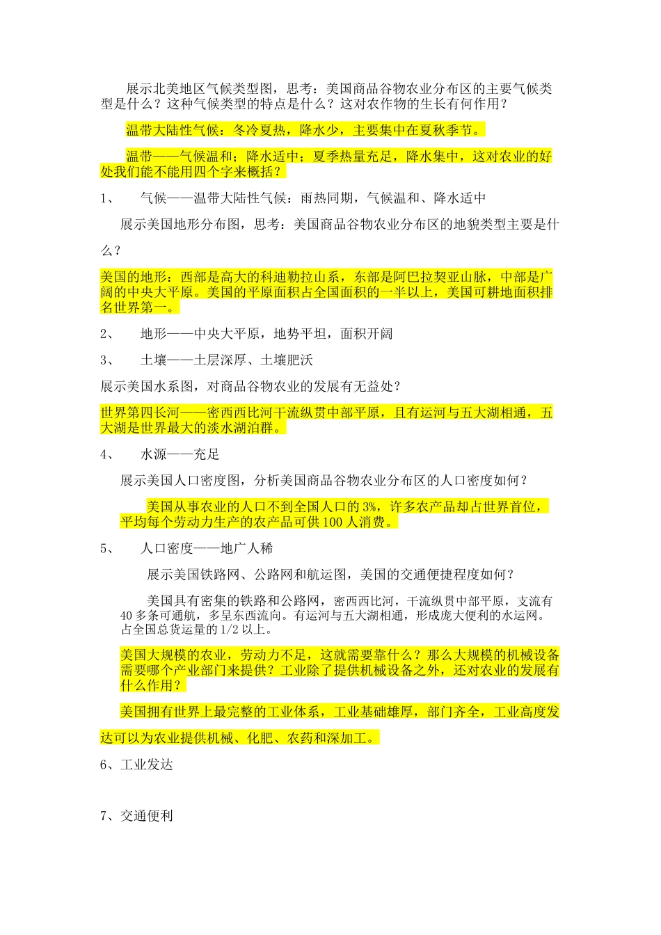 商品谷物农业教学设计_第3页