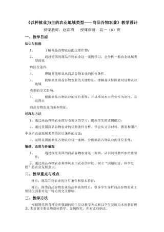 商品谷物农业教学设计