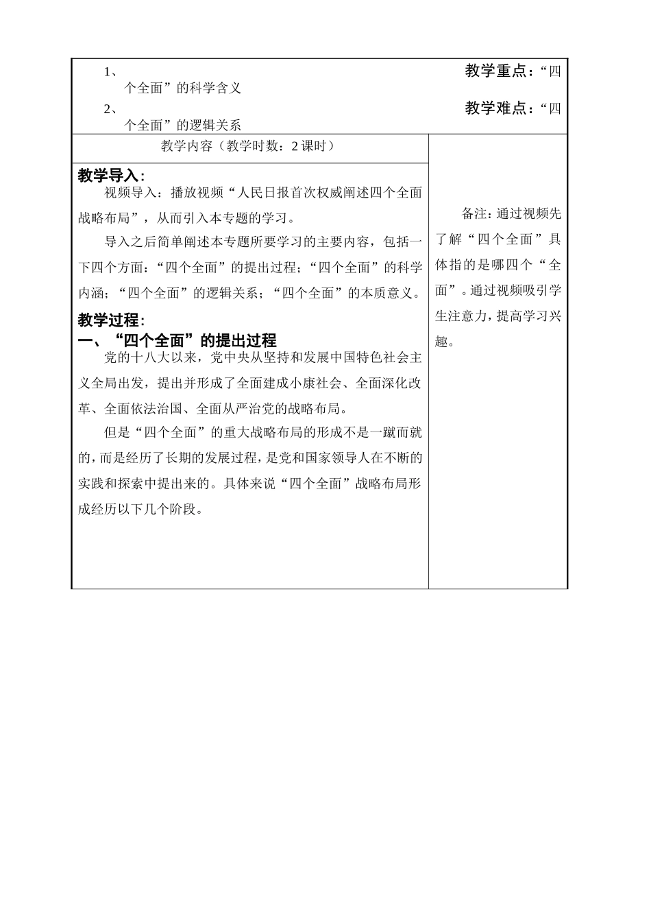 四个全面重大战略布局解读教案_第2页