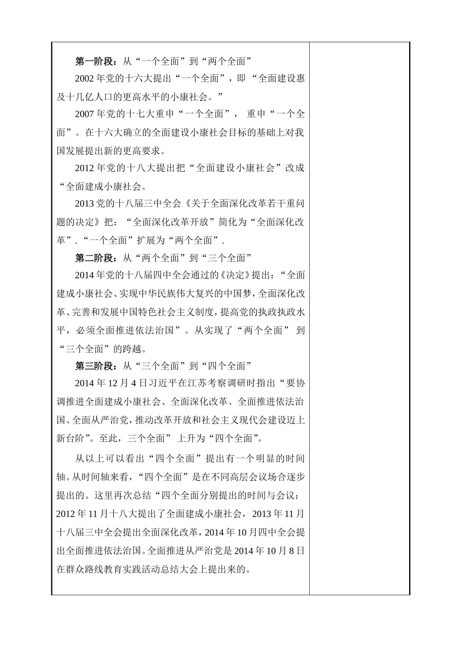 四个全面重大战略布局解读教案_第3页