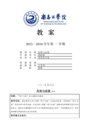 四个全面重大战略布局解读教案