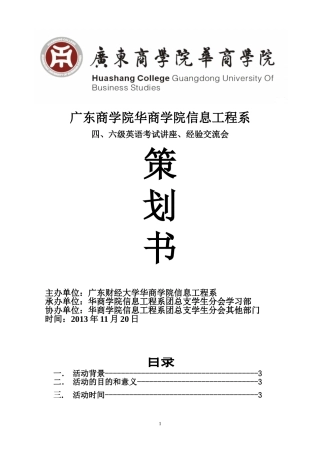四六级讲座策划书