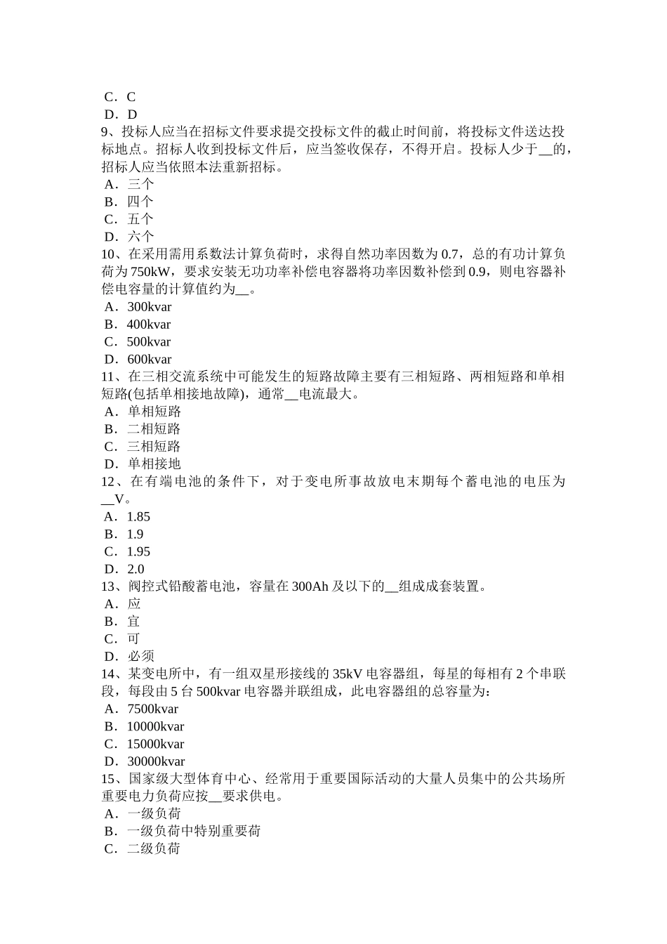 四川省2017年电气工程师发输变电：变压器考试试卷_第2页