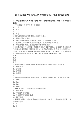 四川省2017年电气工程师发输变电：变压器考试试卷