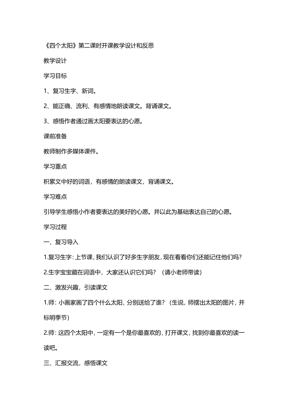 四个太阳(同名4251)_第1页