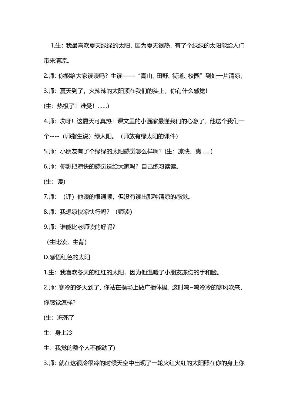 四个太阳(同名4251)_第3页