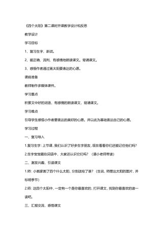 四个太阳(同名4251)