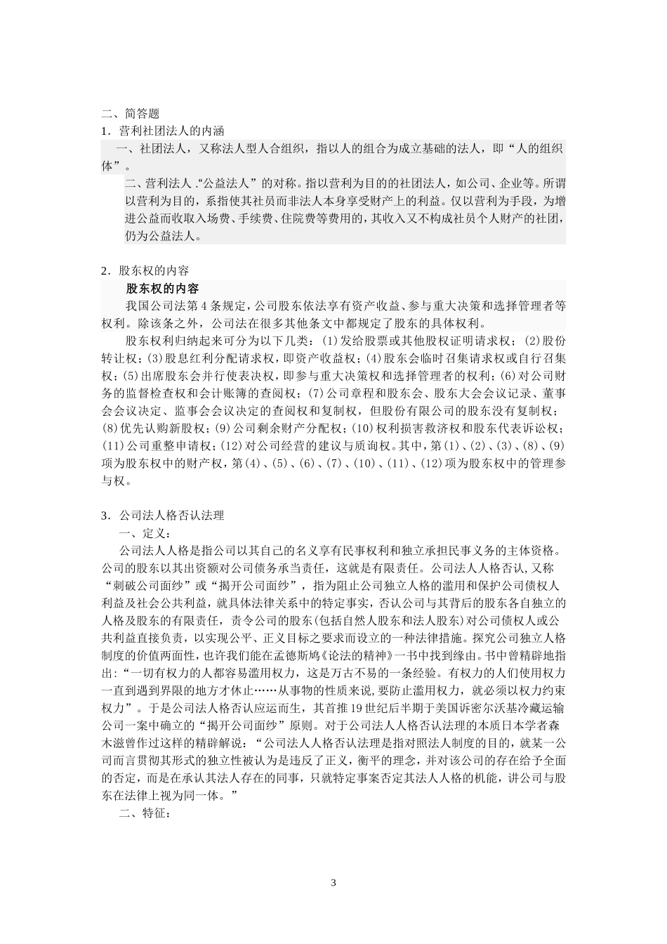 商法作业(一)_第3页