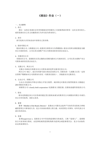 商法作业(一)