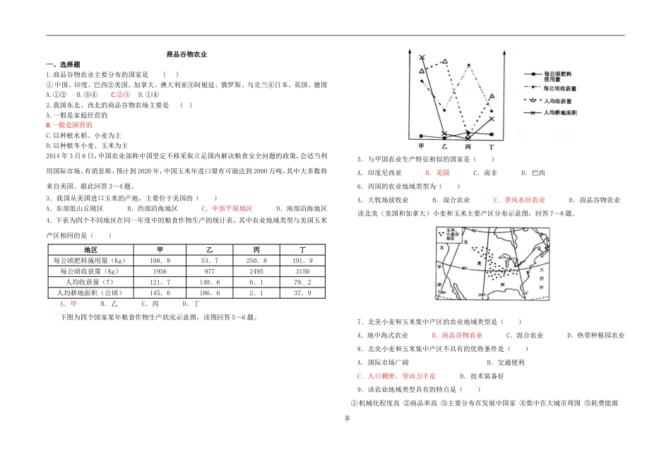 商品谷物农业练习题含答案_第1页