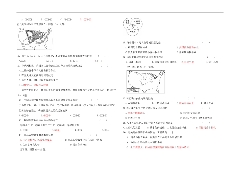 商品谷物农业练习题含答案_第2页