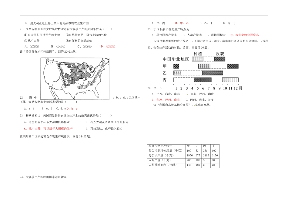 商品谷物农业练习题含答案_第3页