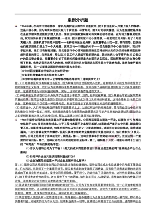 商业伦理导论案例分析