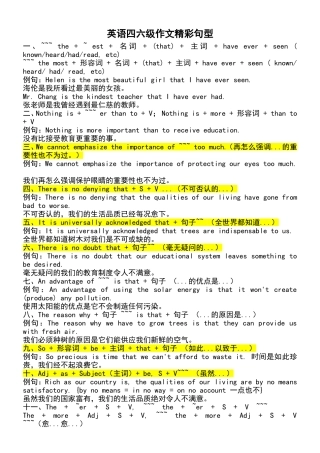 四六级精彩句型%2B常用句型