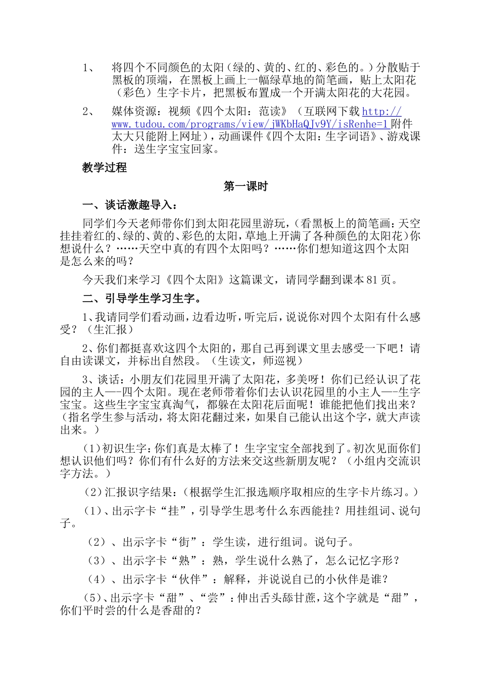 四个太阳第一课时教学设计_第2页