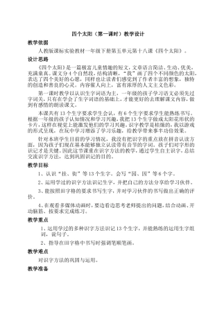 四个太阳第一课时教学设计