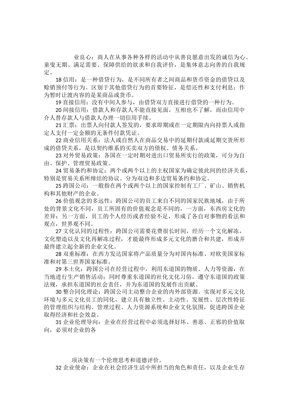 商业伦理导论名词_第2页