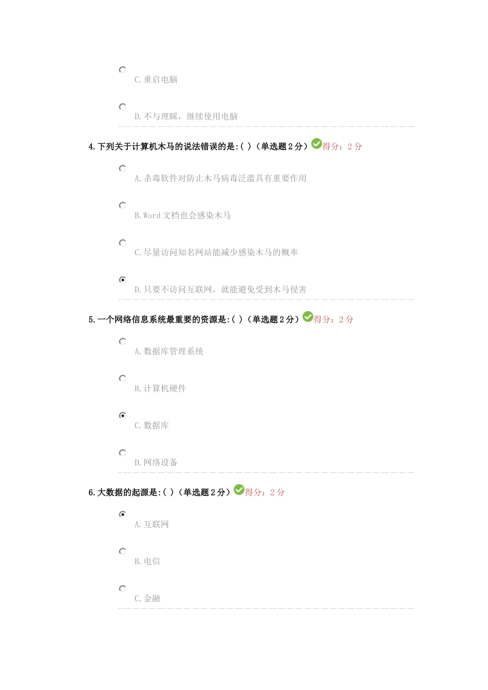 四川省2017年度大数据时代的互联网信息安全试题及答案100分_第2页