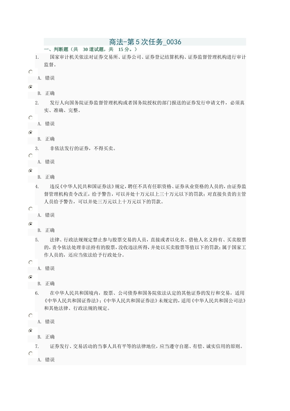 商法作业与讲评_第1页