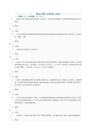 商法作业与讲评